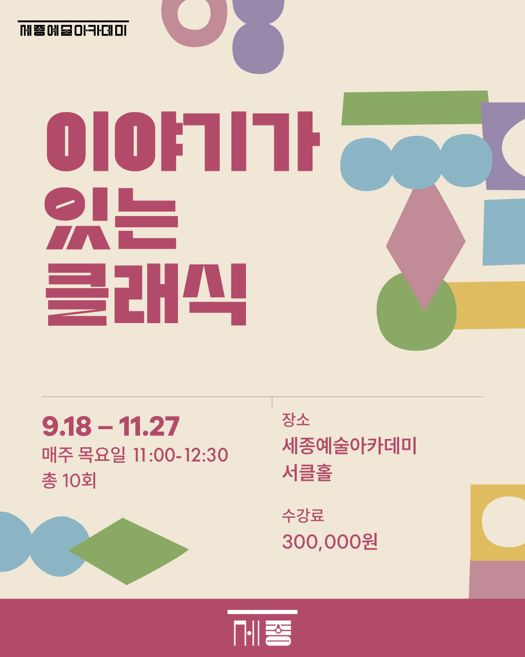 이야기가 있는 클래식 강좌 썸네일